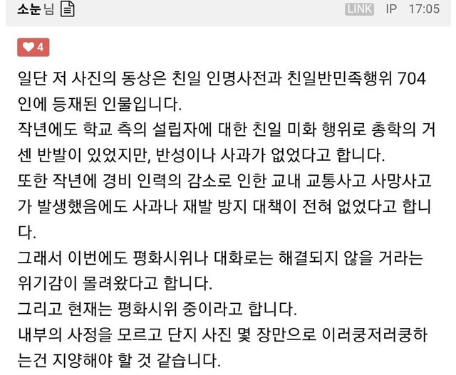 Screenshot_20241112_204900_Samsung Internet.jpg 동덕여대를 열심히 쉴드치는 사람의 작성글을 까보니....