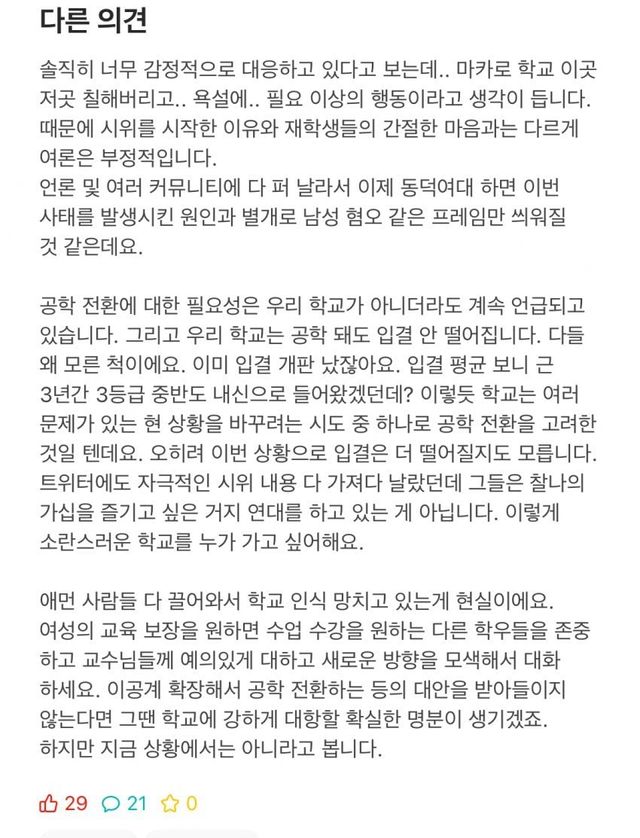 다른의견이 나오기 시작한 동덕여대