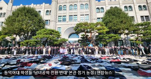 1000002283.png 동덕여대 페미들 시위 떴다 ㄷㄷㄷ;;;