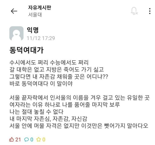 SBS 동덕여대생 인터뷰에서 공학 반대하는 이유