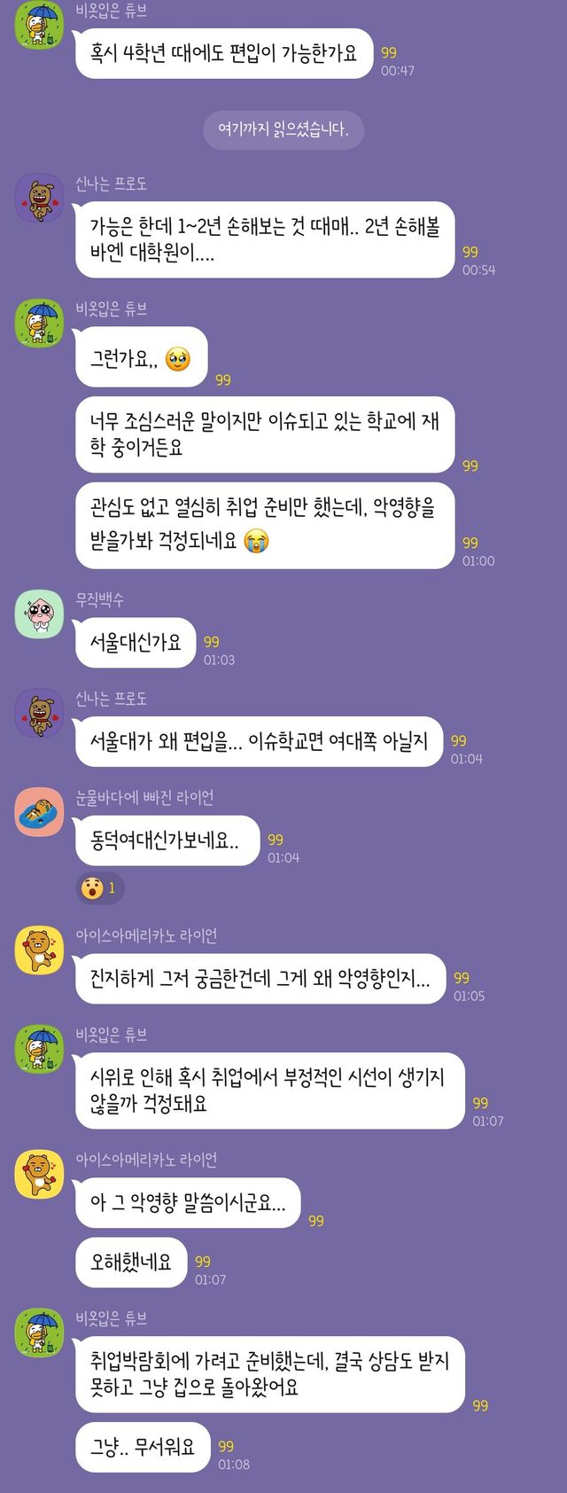 취준생 톡방 동덕여대생 실시간.jpg