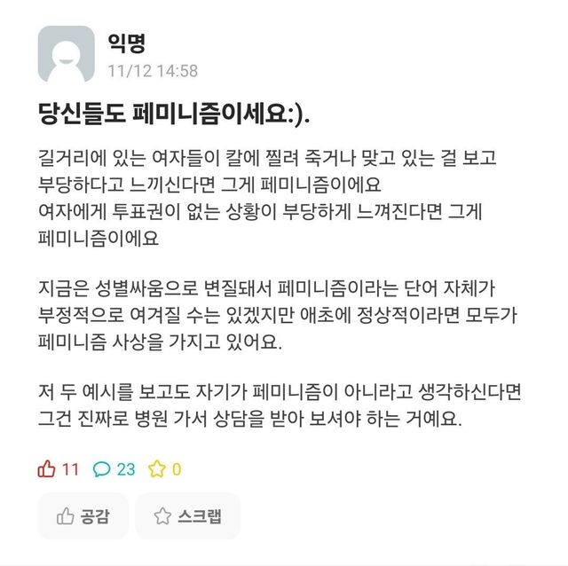 황당한 당신도 페미니즘이라는 글쓴이 ㄷㄷㄷㄷㄷㄷㄷ