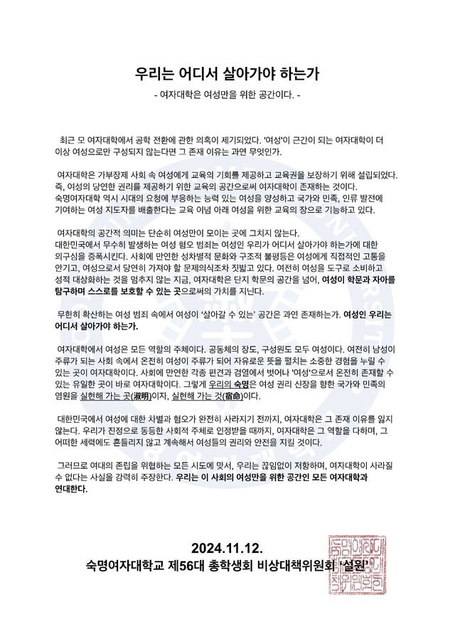 숙명여대도 대자보 참전 ㅋㅋㅋㅋㅋㅋㅋㅋㅋㅋㅋ