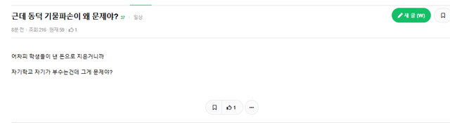 1.png 동덕 여대 기물파손이 문제 없다는 인스티즈
