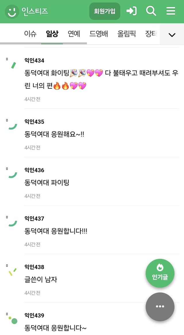 Screenshot_20241112_201754_Chrome.jpg 동덕여대 그래도 비판하는 여성분들이 있긴 하네