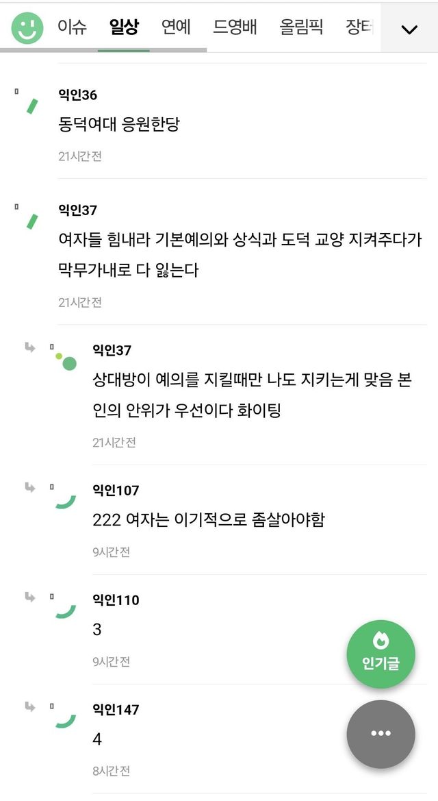 Screenshot_20241112_195049_Chrome.jpg 동덕여대 그래도 비판하는 여성분들이 있긴 하네