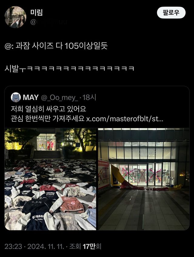 IMG_4528.jpeg 동덕여대 과잠시위 일침하는 미림좌.jpg