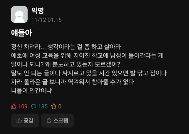 Screenshot_20241112_160424_Everytime.jpg 동덕여대 사건 일침놓는 타학교 에타녀 ㄷㄷㄷ