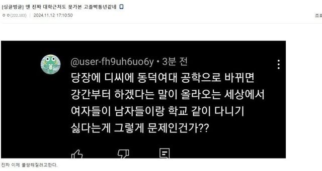 얜 진짜 대학근처도 못가본 고졸빡통년같네.jpg