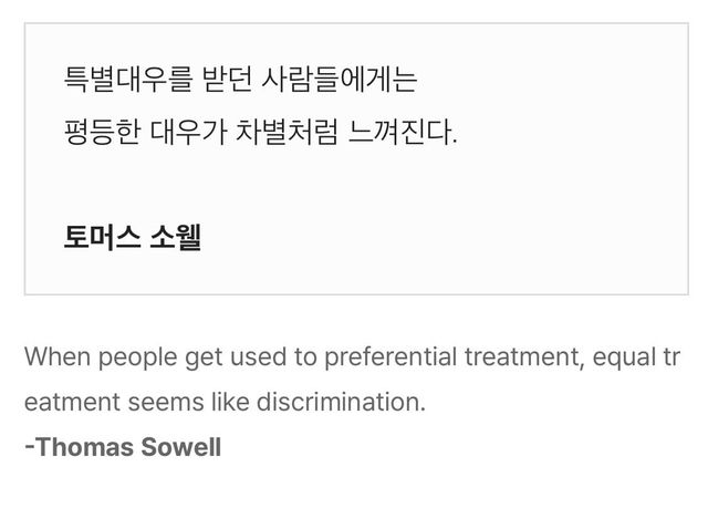 IMG_4853.jpeg 동덕여대 사태를 관통하는 실제 차별받았던 사람의 명언.