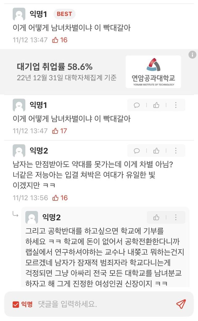 전주에 있는 나의 대학교 에타 근황