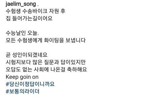 1000001991.jpg 송재림이 몇년 전 수능날 올렸던 인스타 글.jpg