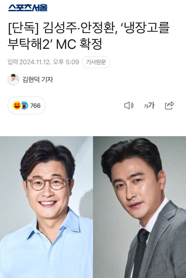 냉장고를 부탁해2 지금까지 확정 된 셰프들