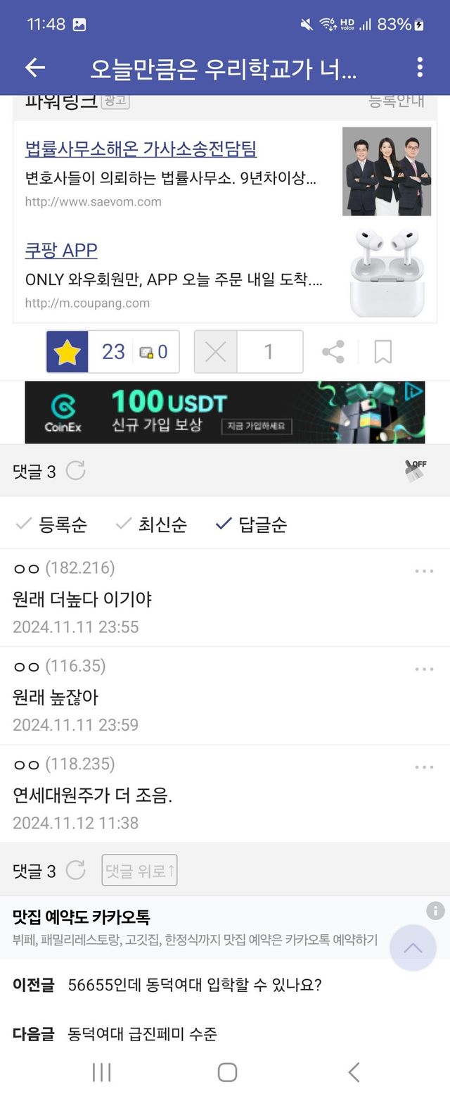 지방대한테 조롱당하는 동덕여대....jpg