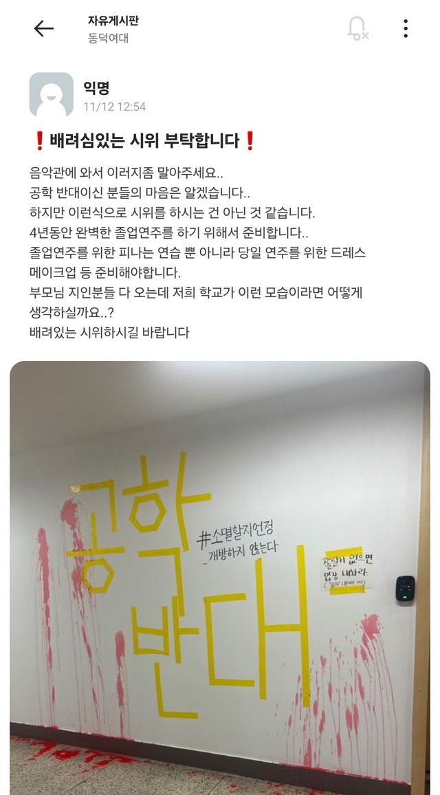 IMG_8196.jpeg 동덕여대 에타 근황 ㅋㅋㅋㅋㅋㅋㅋ