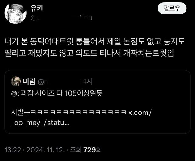 IMG_4530.jpeg 동덕여대 과잠시위 일침하는 미림좌.jpg