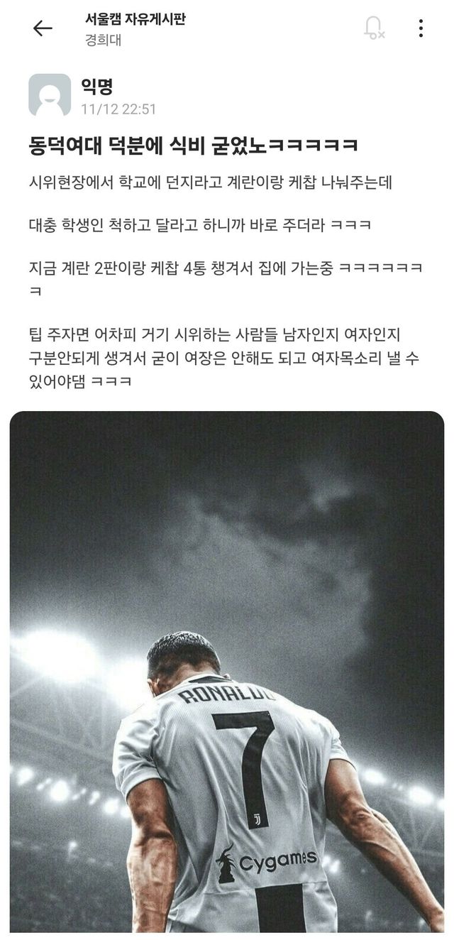 Screenshot_20241112_231514_Everytime.jpg 동덕여대 시위 덕분에 식비 굳은 경희대생 ㅋㅋ