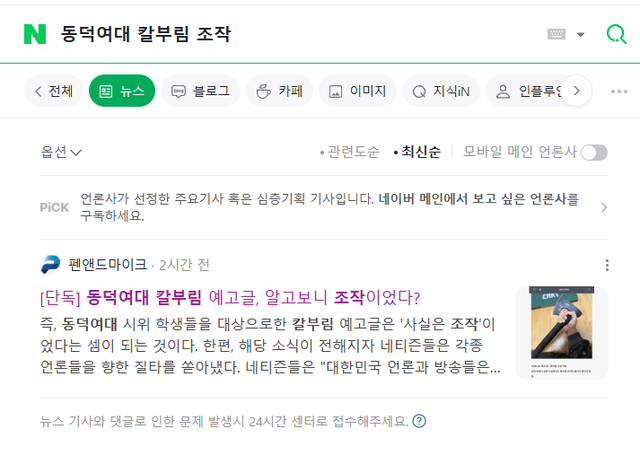 image.png 진짜 언론계가 개썩어빠진페미앞마당인 증거.jpg