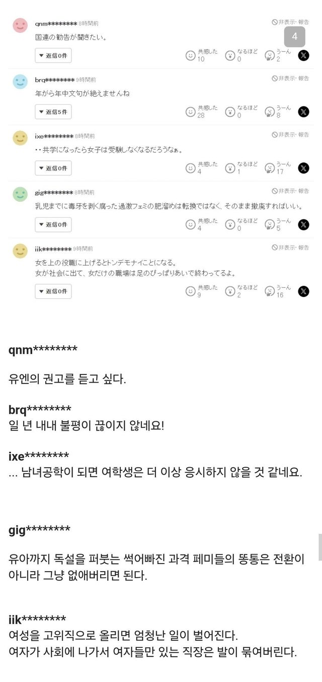 Screenshot_20241112_203417.jpg 동덕여대 사태...ㄹㅇ 일본 반응