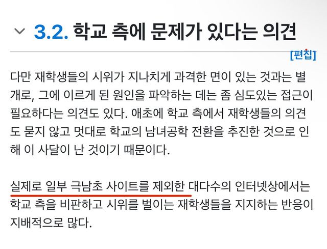 IMG_0595.jpeg 실시간 점령당한 동덕여대 나무위키 근황