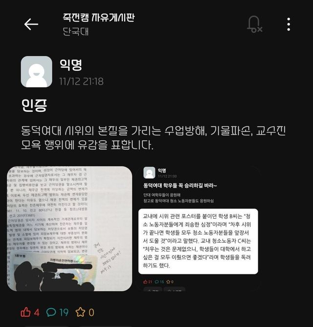 1000030677.jpg 우리 학교 에타 여자인증했다가 개쳐맞음ㅋㅋ