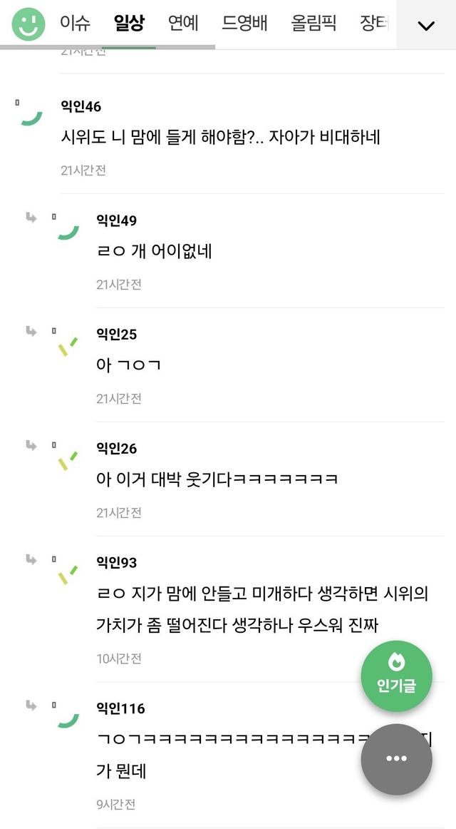 Screenshot_20241112_195107_Chrome.jpg 동덕여대 그래도 비판하는 여성분들이 있긴 하네