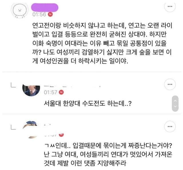 IMG_8189.jpeg 이쯤되서 다시보는 이화여대vs숙명여대 싸움 ㅋㅋㅋㅋㅋㅋ