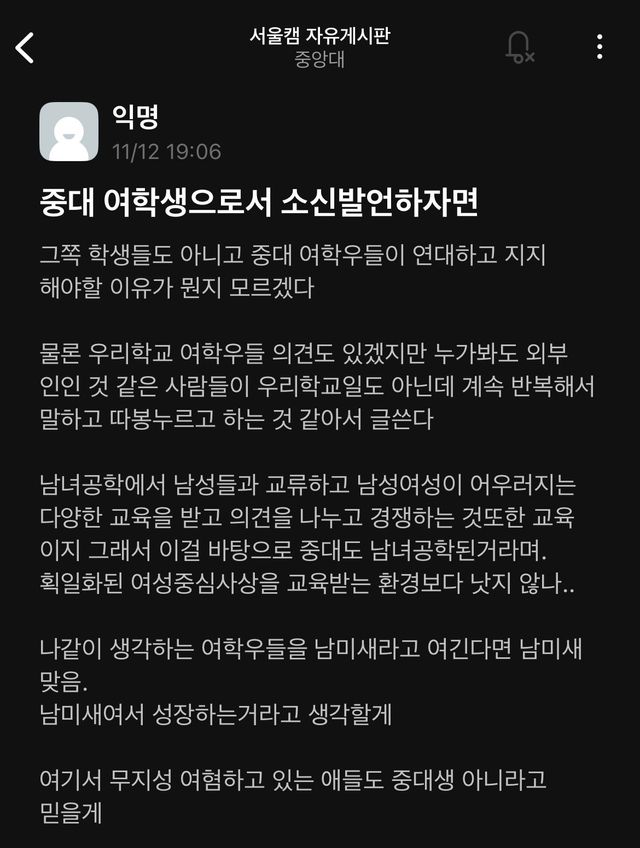 IMG_1250.jpeg 동덕여대 사태에 대한 중앙대 여학생의 소신발언 ㄷㄷㄷ