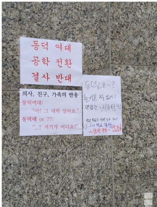스크린샷_12-11-2024_195020_www.dogdrip.net.jpeg 동덕여대생 피셜 공학 전환시 대학 망하는 이유 ㄷㄷㄷ