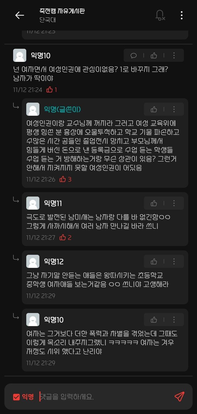 1000030671.jpg 우리 학교 에타 여자인증했다가 개쳐맞음ㅋㅋ