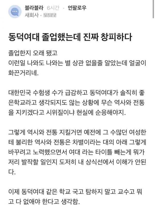 1.jpg 냉혹한 동덕여대 선배들의 현실