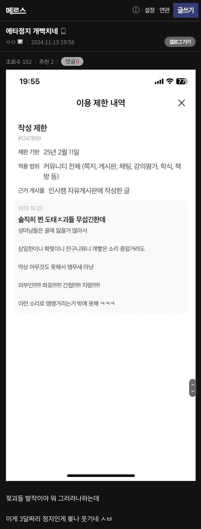 메갤 피셜: 여론전 먹기 어려운 에타로 인정받은 성균관대 ㄷㄷ