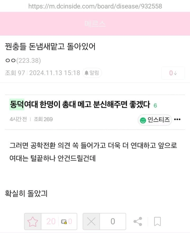 image.png 운동권에 손절당한 경험때문에 동덕여대사태 걱정하는 메갈리안들ㅋㅋㅋㅋ