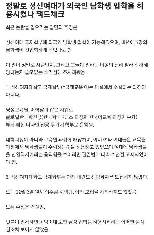 Screenshot_20241113_075033_Chrome.jpg 서울대 에타 성신여대 동덕여대 남학생 입학 팩트체크