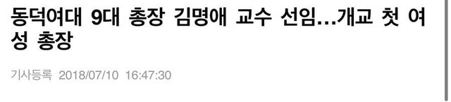 77.jpg 동덕여대 총장의 엄청난 스팩