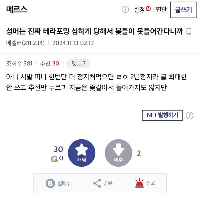 메갤 피셜: 여론전 먹기 어려운 에타로 인정받은 성균관대 ㄷㄷ
