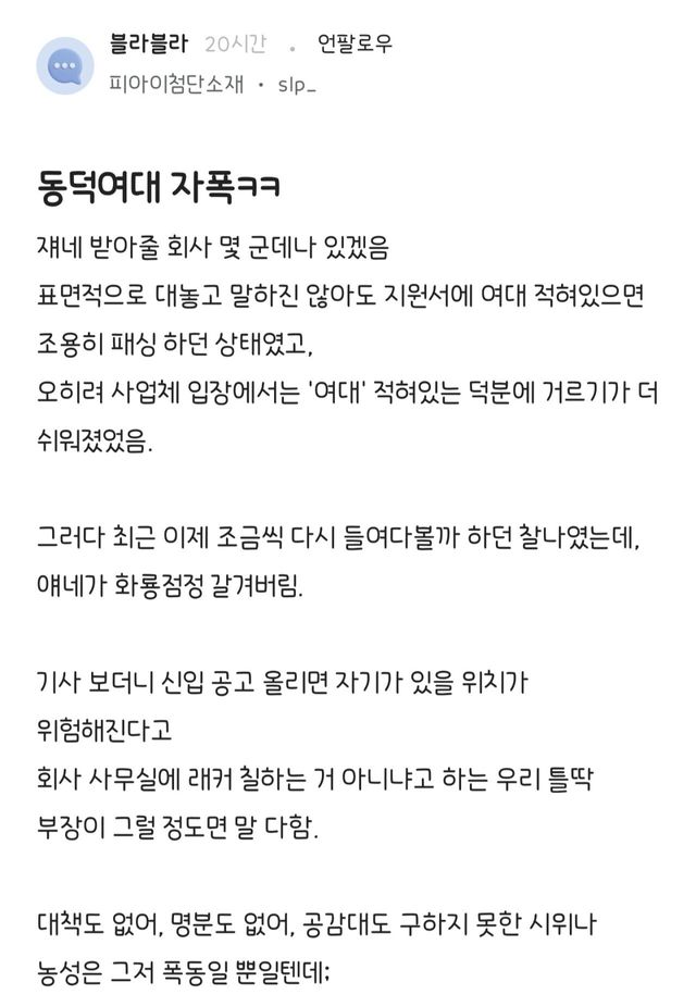 Screenshot_20241113_114439_blind.jpg 동덕여대 사태 일침에 발끈한 블라녀.jpg