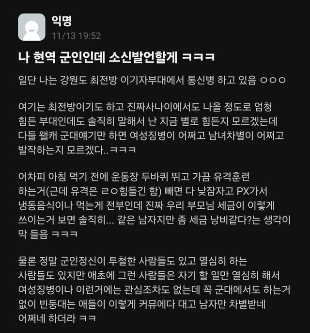 Screenshot_20241113_195313_Everytime.jpg 에타에서 남녀차별에 대해 소신발언하는 이기자부대 통신병 ㄷㄷㄷㄷ
