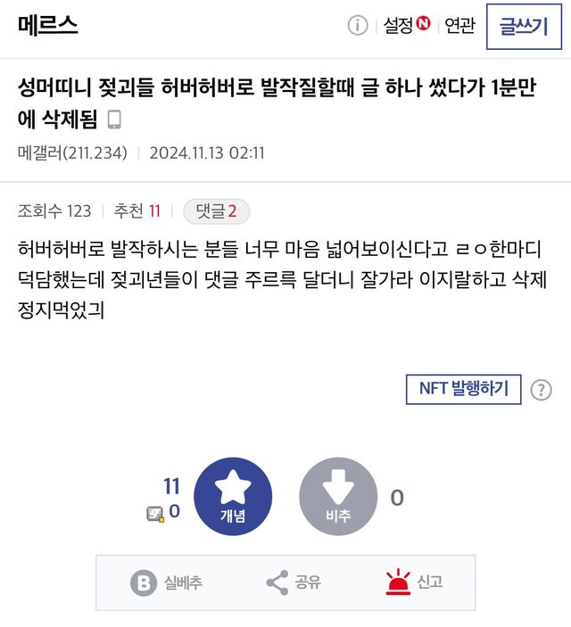 메갤 피셜: 여론전 먹기 어려운 에타로 인정받은 성균관대 ㄷㄷ