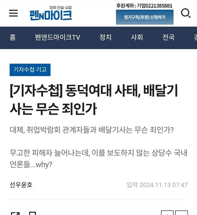 1000001641.jpg 동덕여대 사태, 배달기사는 무슨 죄인가?