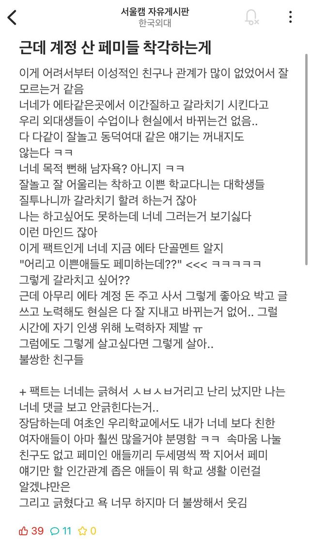 실시간 여초학교 한국외대 근황