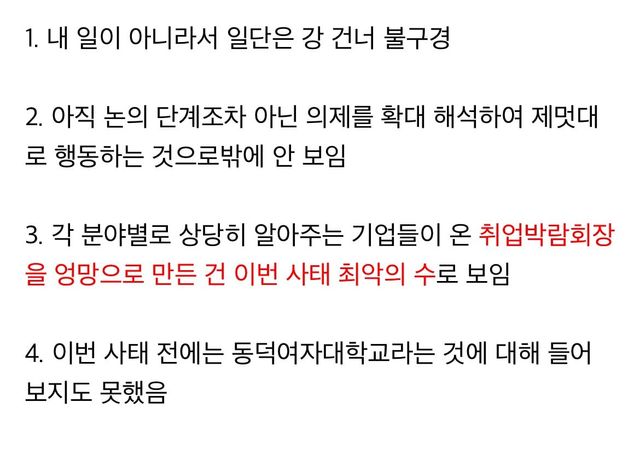 IMG_8169.jpeg 동덕여대에 대한 일반인들의 평가 ㅎㄷㄷㄷ