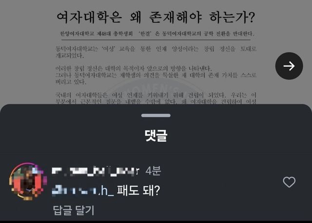 7691864243_486616_cd2a6665a7ac40dc1acc2dac8d236bc3.jpg 동덕여대 사태 2일차 언론을 도배중인 핫이슈 ㄷㄷㄷㄷㄷㄷㄷ