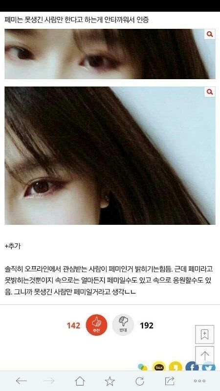 이페2.jpg 나 이쁜데 페미야 + 인증