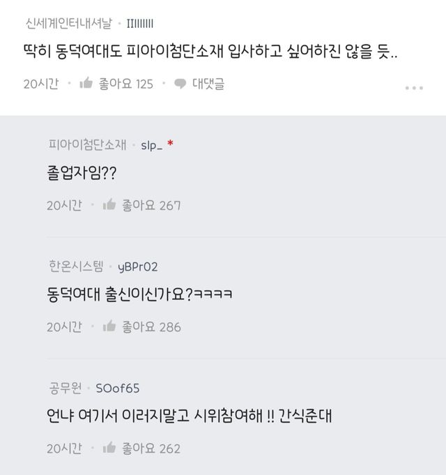 Screenshot_20241113_114443_blind.jpg 동덕여대 사태 일침에 발끈한 블라녀.jpg