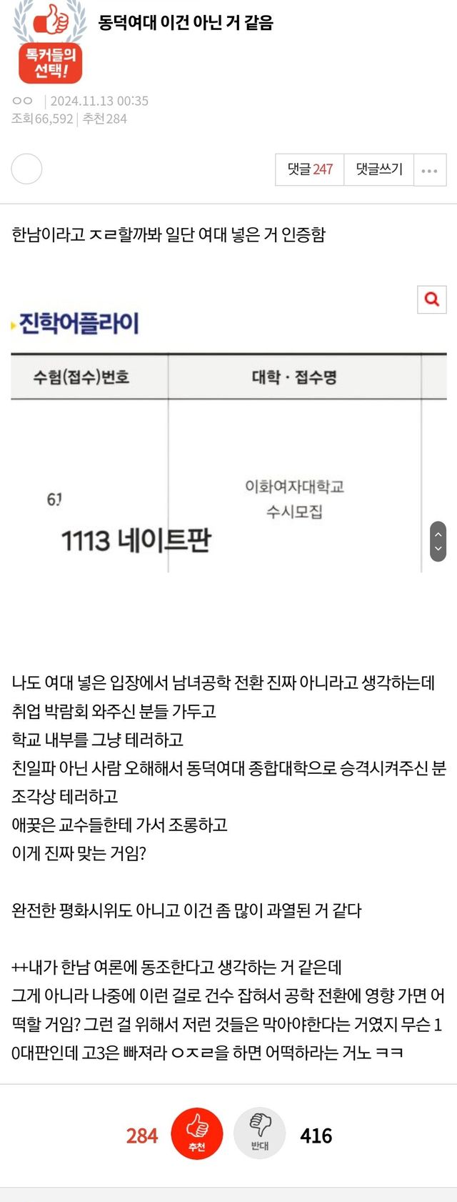 Screenshot_20241113_210804_Samsung Internet.jpg 동덕여대 폭동을 비판한 여고딩