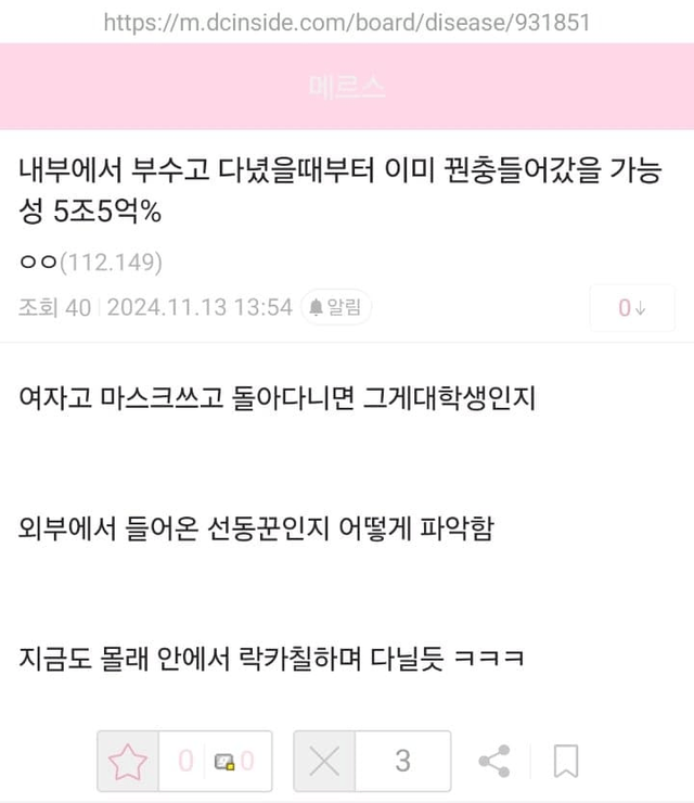 image.png 운동권에 손절당한 경험때문에 동덕여대사태 걱정하는 메갈리안들ㅋㅋㅋㅋ