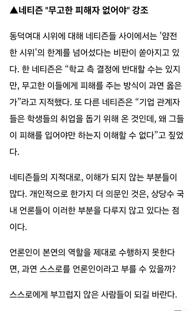 1000001643.jpg 동덕여대 사태, 배달기사는 무슨 죄인가?