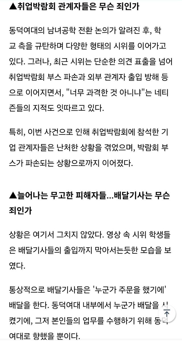 1000001645.jpg 동덕여대 사태, 배달기사는 무슨 죄인가?