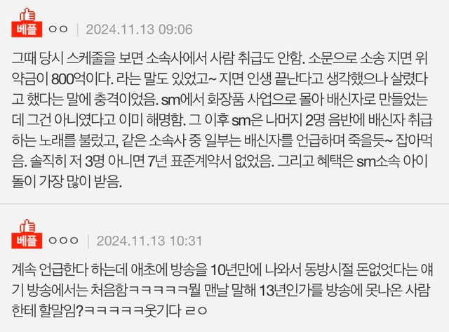 IMG_2632.jpeg 동방신기 때 SM 정산 문제 언급하는 김준수